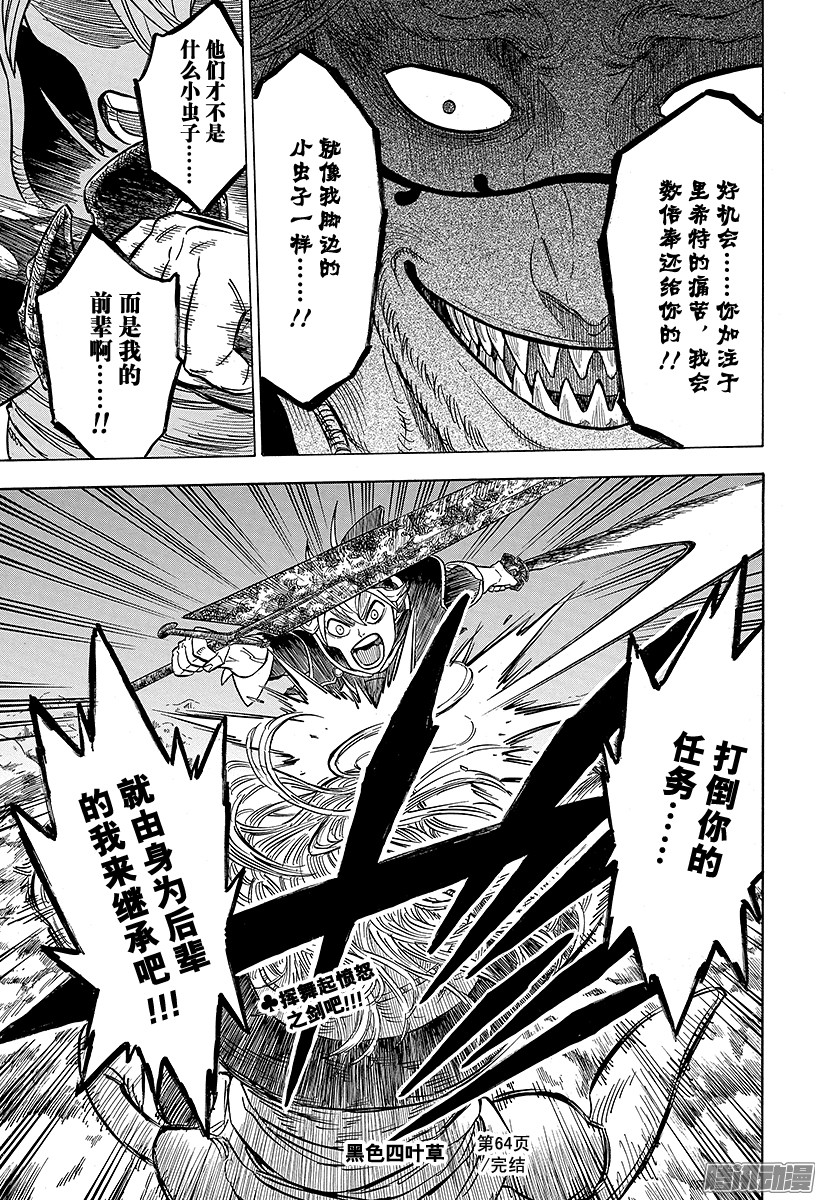 黑色四叶草第64页 愚直的火球与奔放的闪电