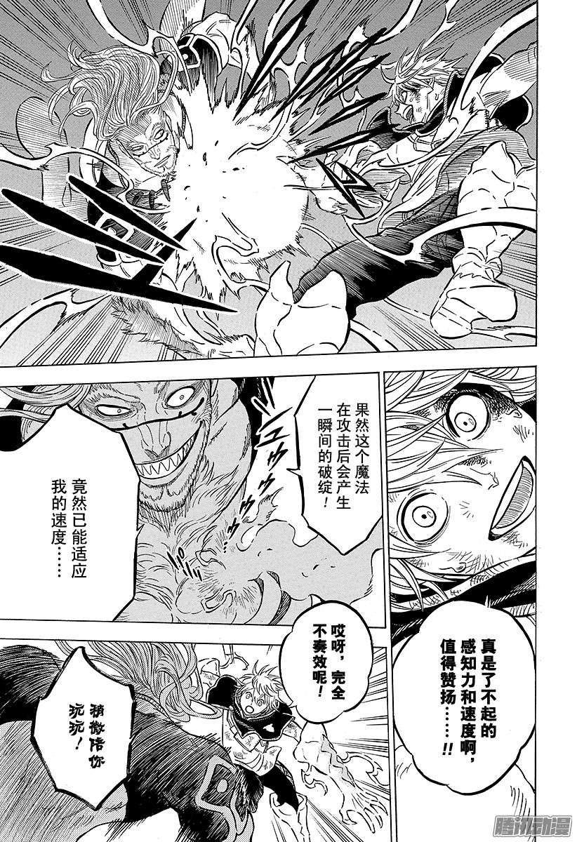 黑色四叶草第64页 愚直的火球与奔放的闪电