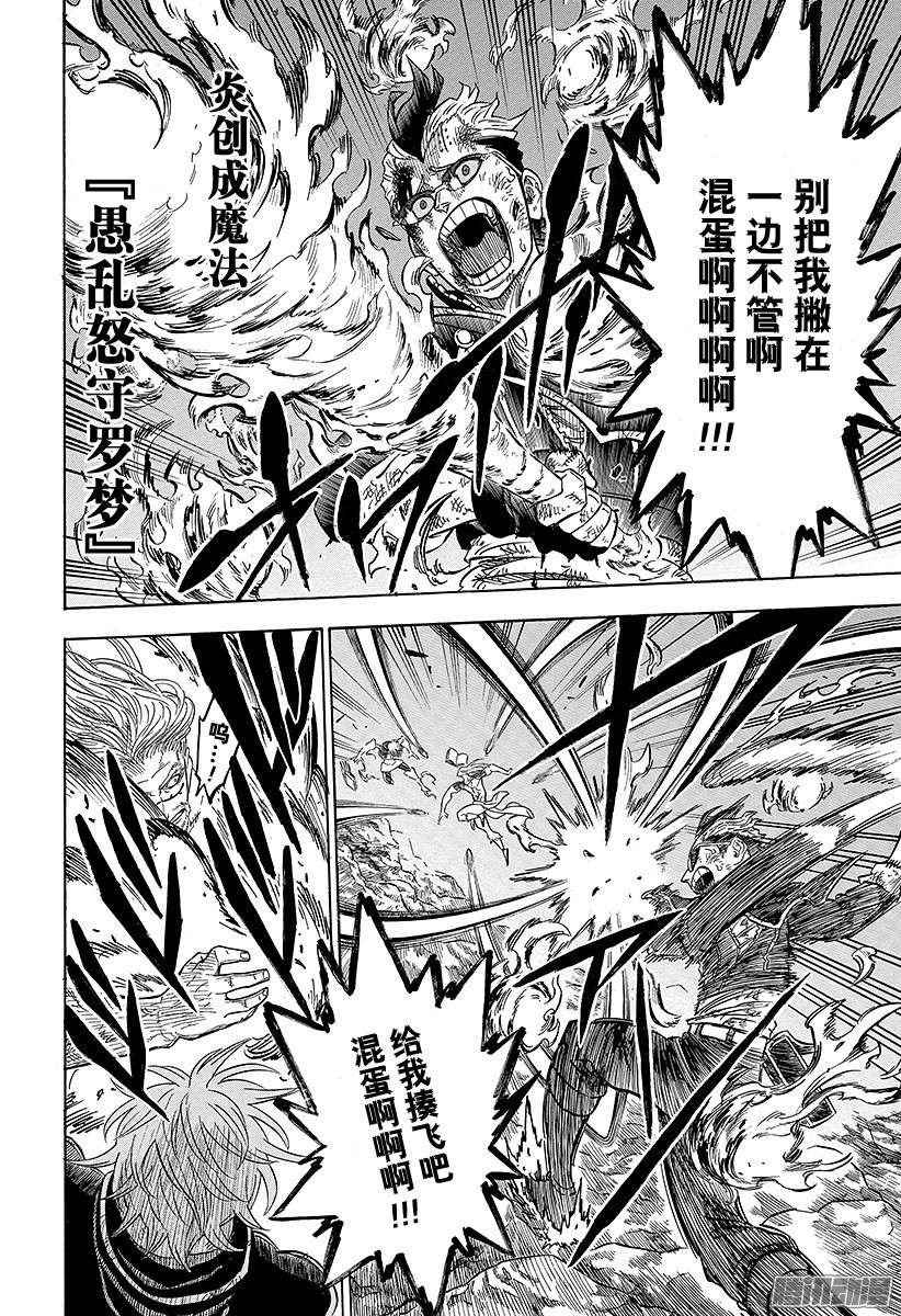 黑色四叶草第64页 愚直的火球与奔放的闪电