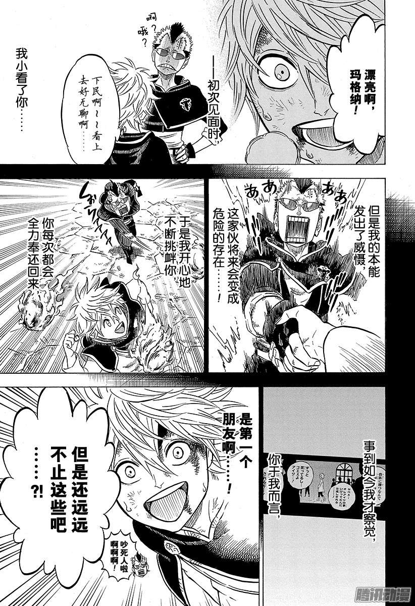 黑色四叶草第64页 愚直的火球与奔放的闪电