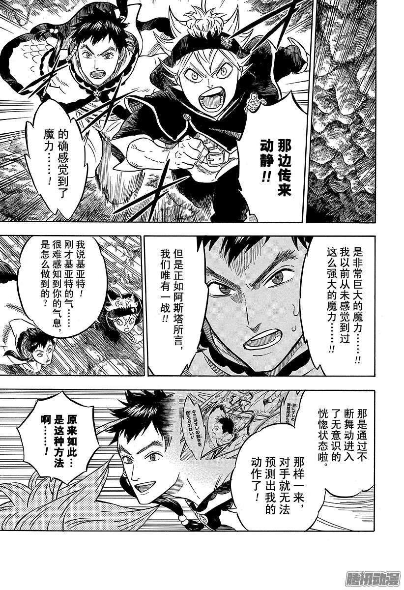 黑色四叶草第64页 愚直的火球与奔放的闪电