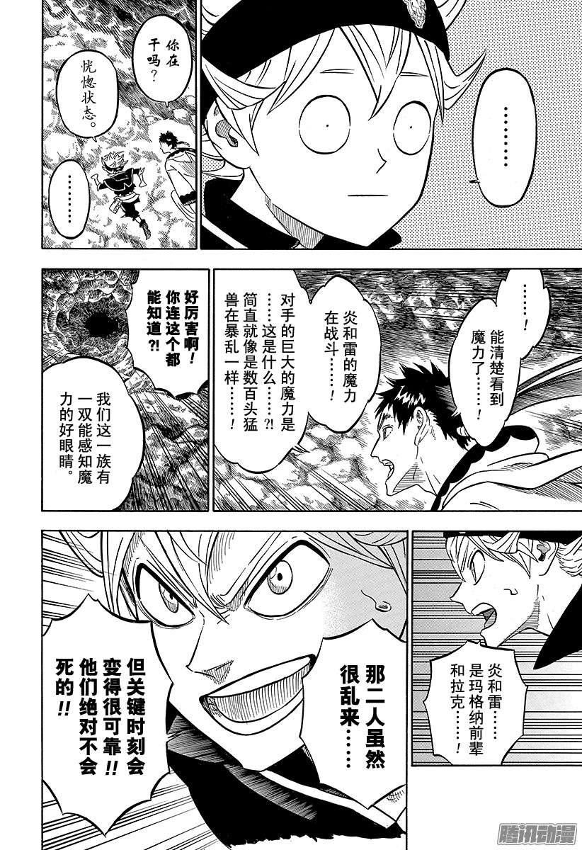 黑色四叶草第64页 愚直的火球与奔放的闪电