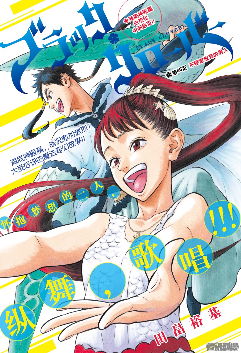 黑色四叶草第65页 不轻言放弃的男人