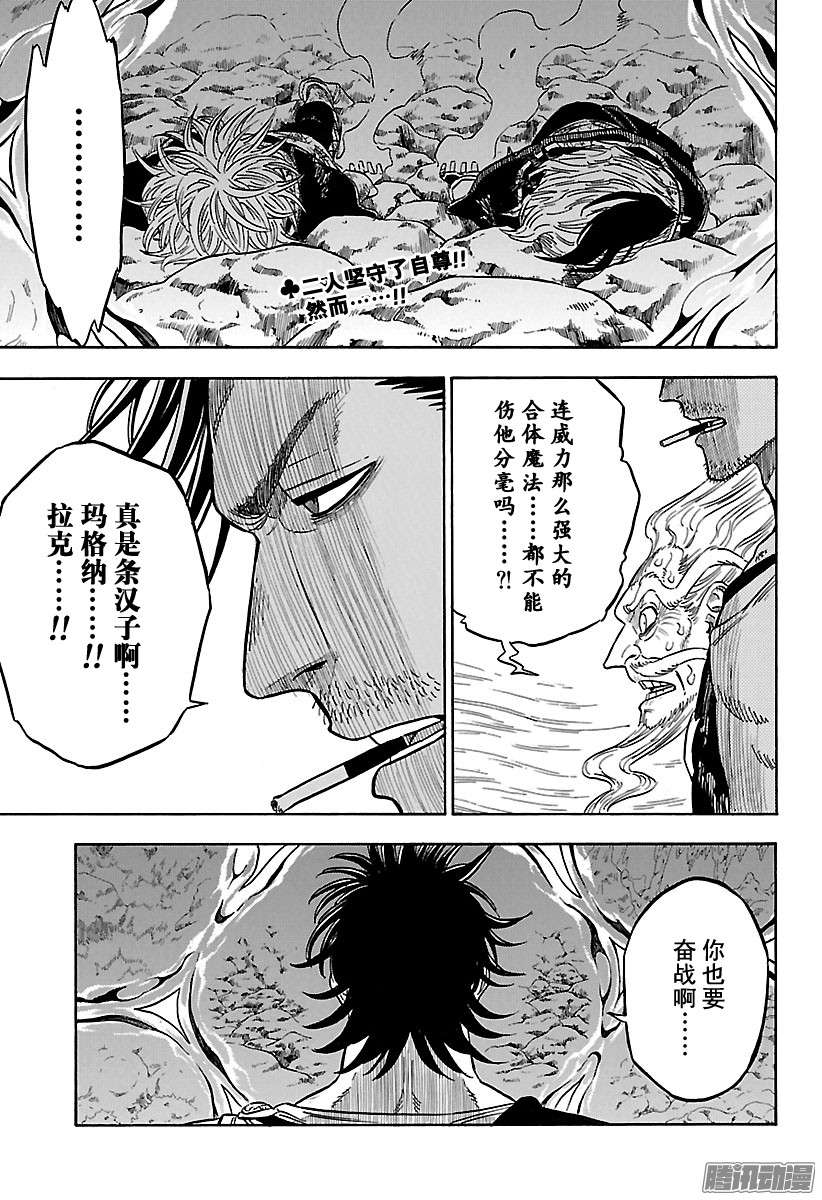 黑色四叶草第65页 不轻言放弃的男人