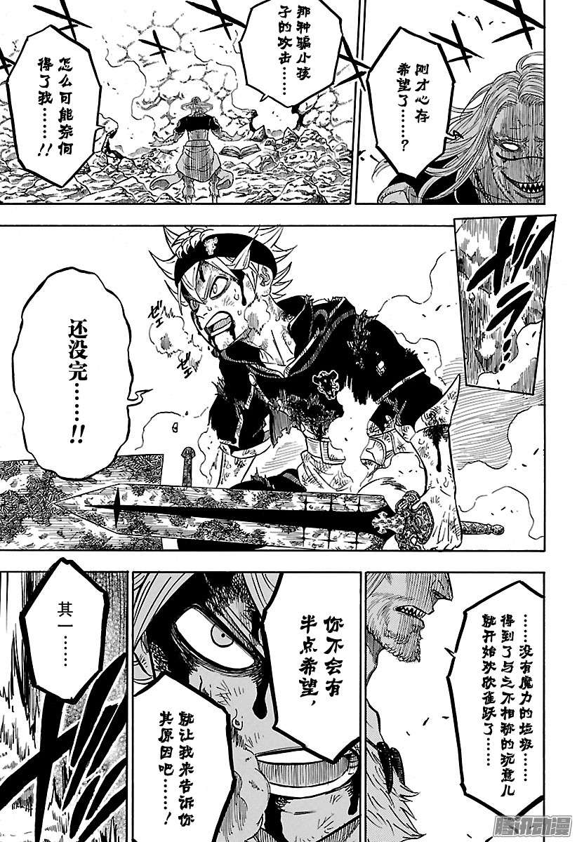 黑色四叶草第65页 不轻言放弃的男人