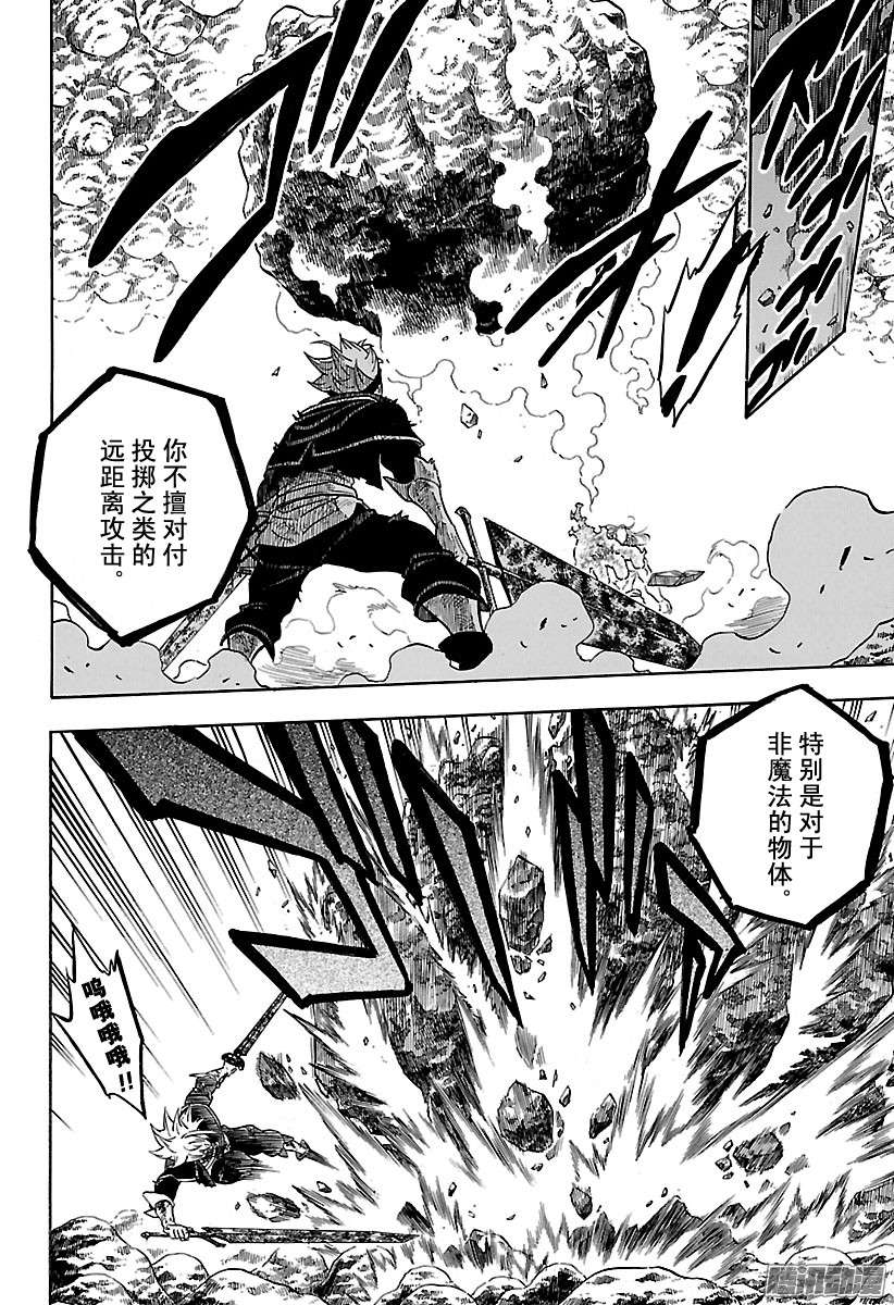 黑色四叶草第65页 不轻言放弃的男人