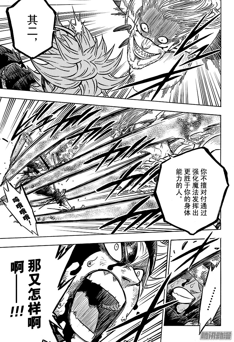 黑色四叶草第65页 不轻言放弃的男人