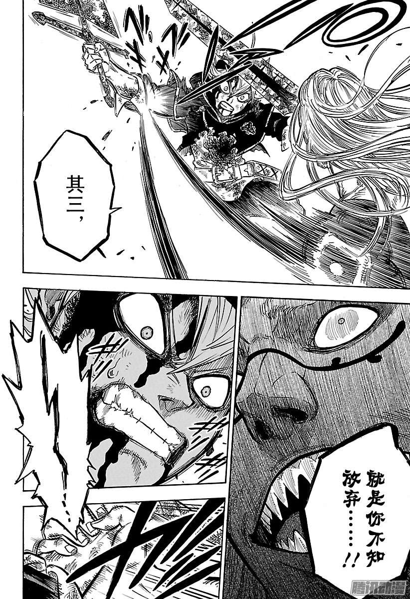 黑色四叶草第65页 不轻言放弃的男人