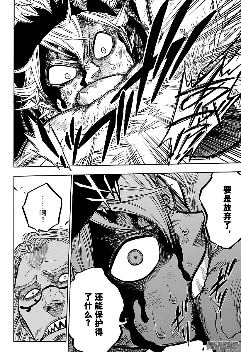 黑色四叶草第65页 不轻言放弃的男人