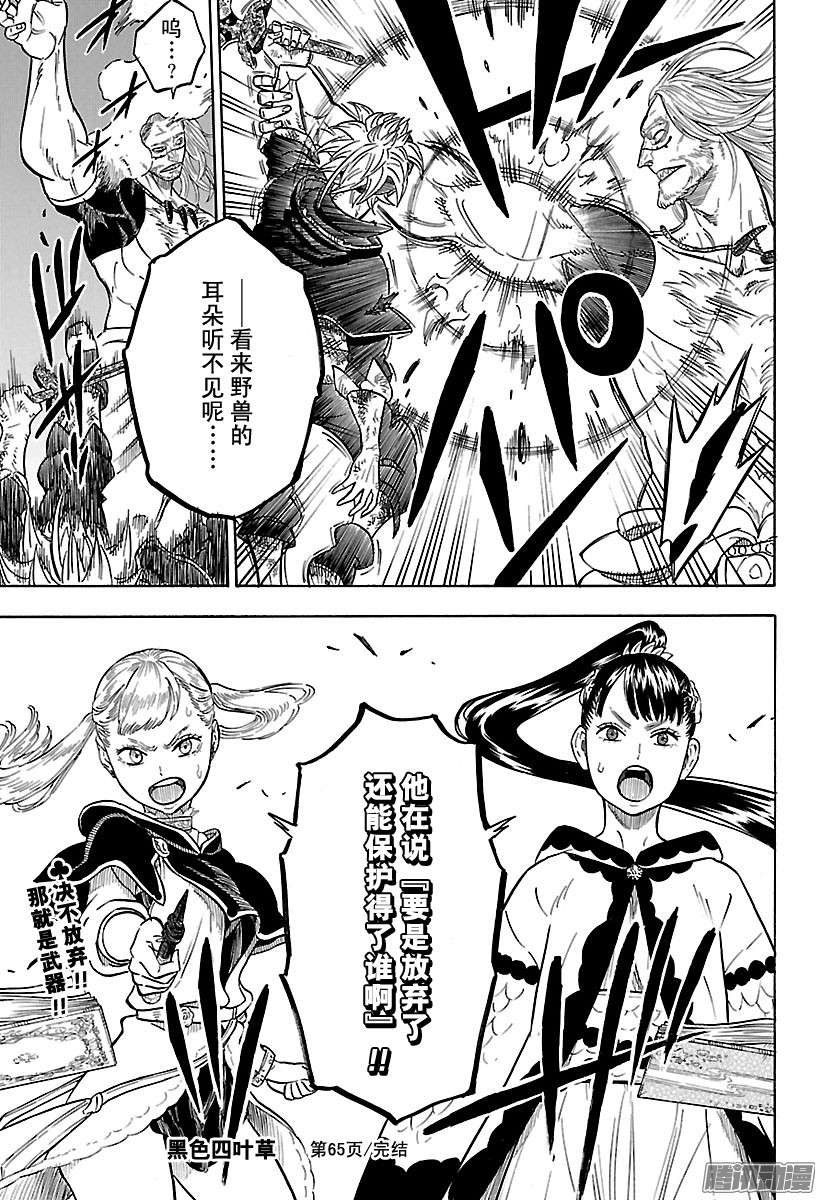 黑色四叶草第65页 不轻言放弃的男人