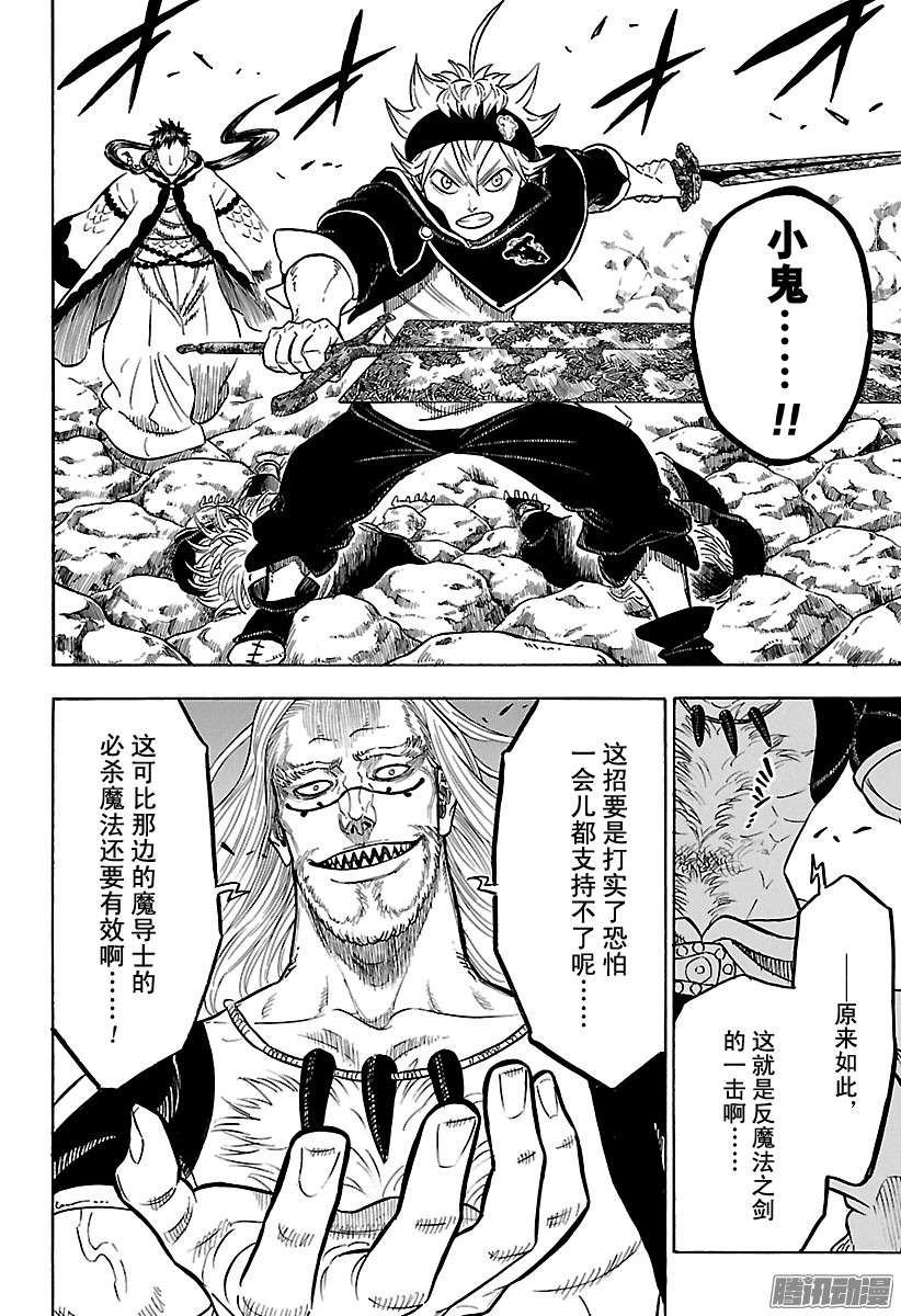 黑色四叶草第65页 不轻言放弃的男人