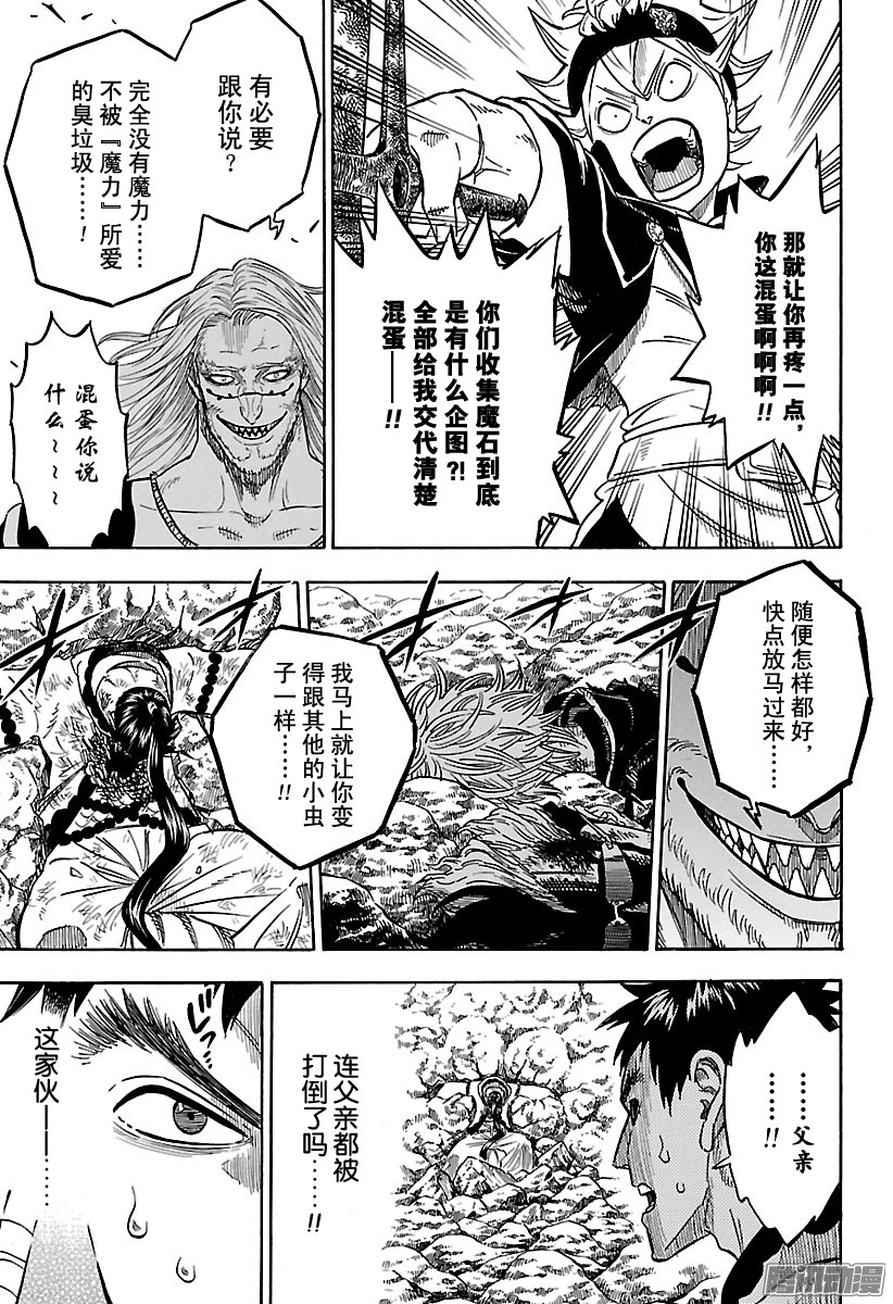 黑色四叶草第65页 不轻言放弃的男人