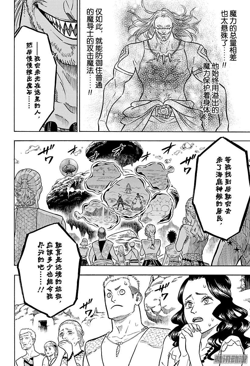 黑色四叶草第65页 不轻言放弃的男人