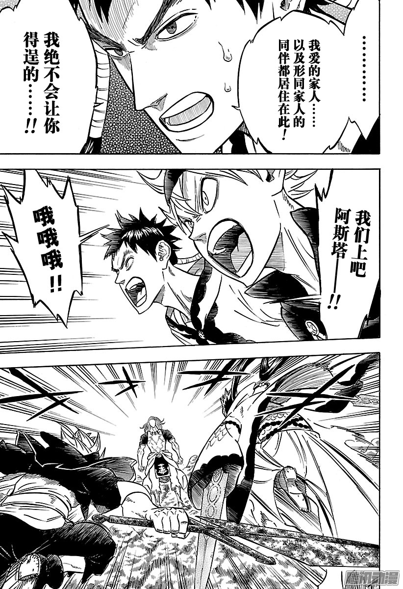 黑色四叶草第65页 不轻言放弃的男人