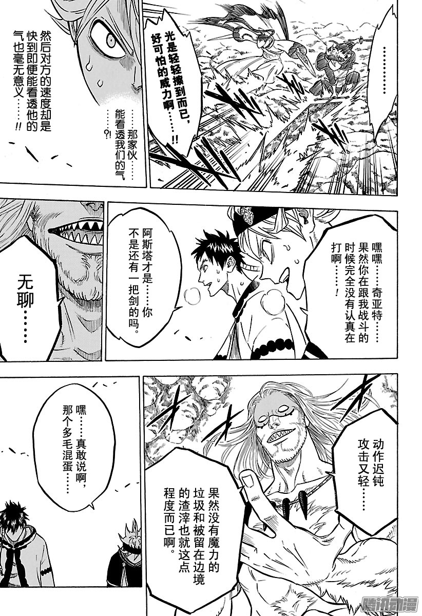 黑色四叶草第65页 不轻言放弃的男人