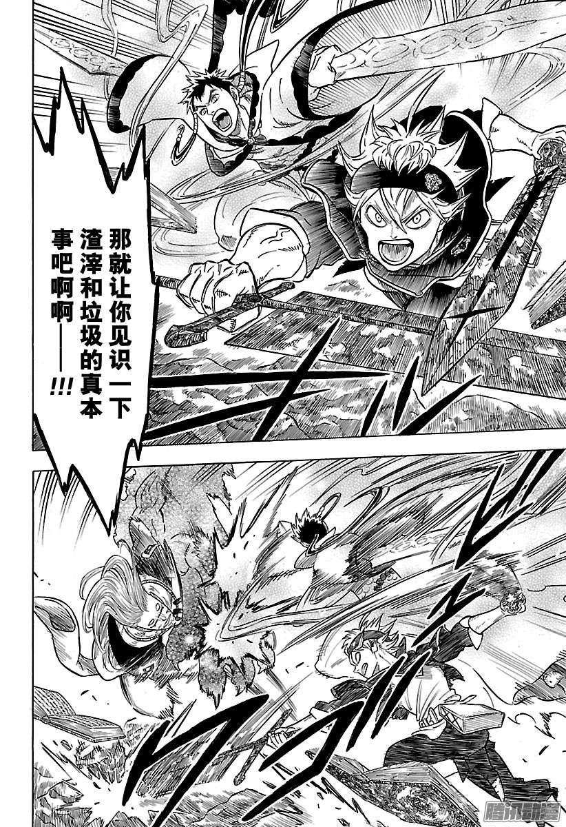 黑色四叶草第65页 不轻言放弃的男人