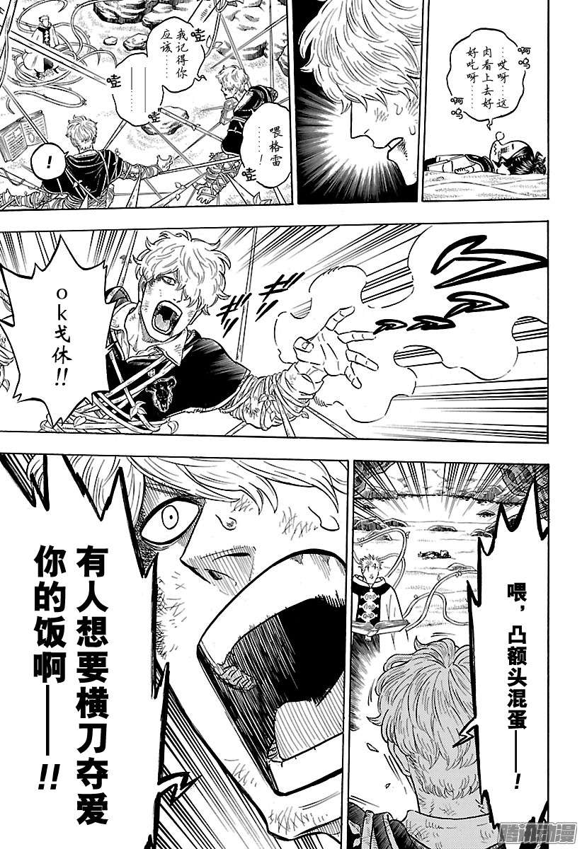 黑色四叶草第66页 真实之姿