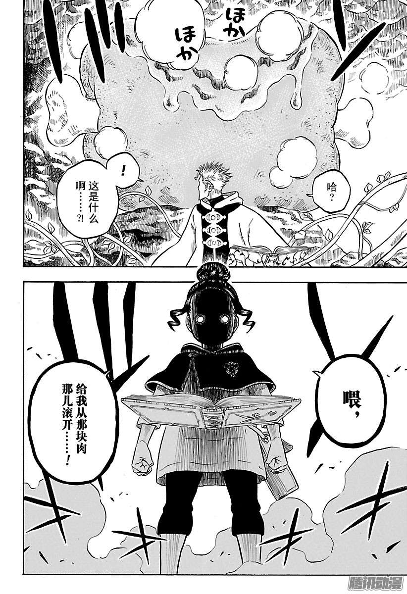 黑色四叶草第66页 真实之姿