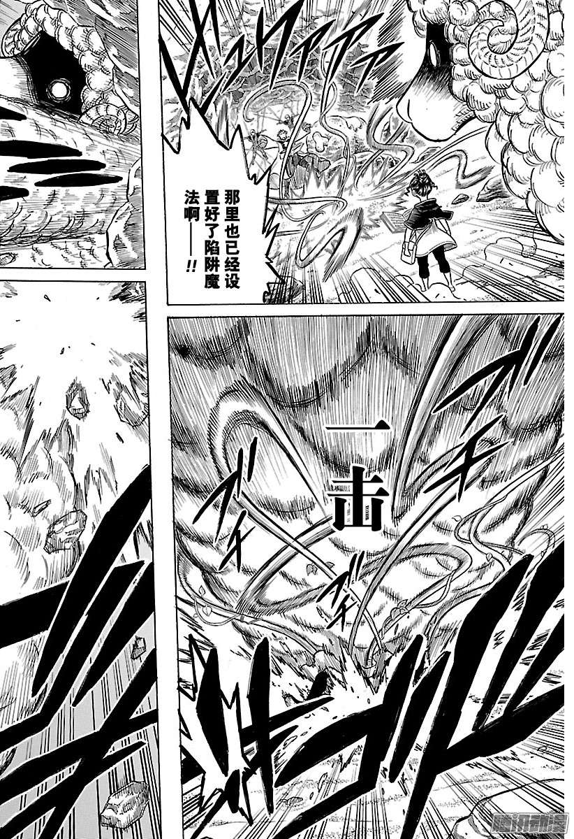 黑色四叶草第66页 真实之姿