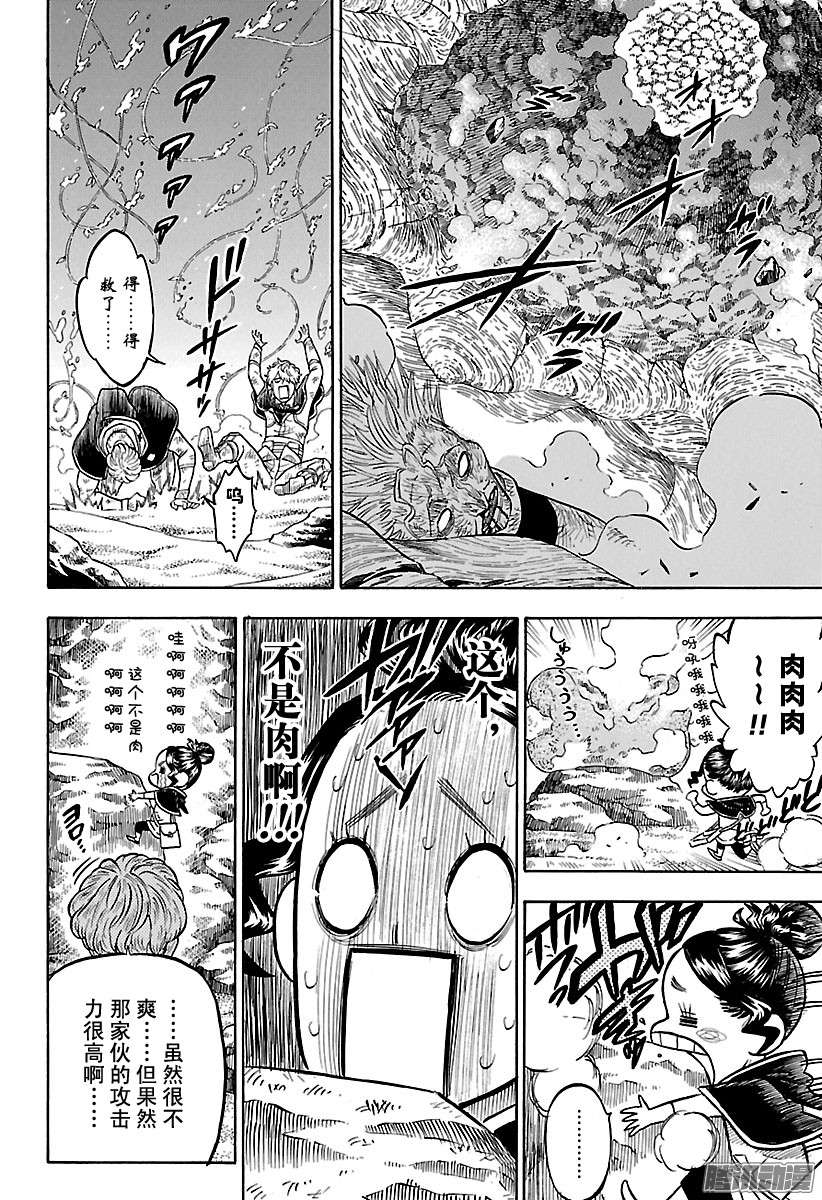 黑色四叶草第66页 真实之姿