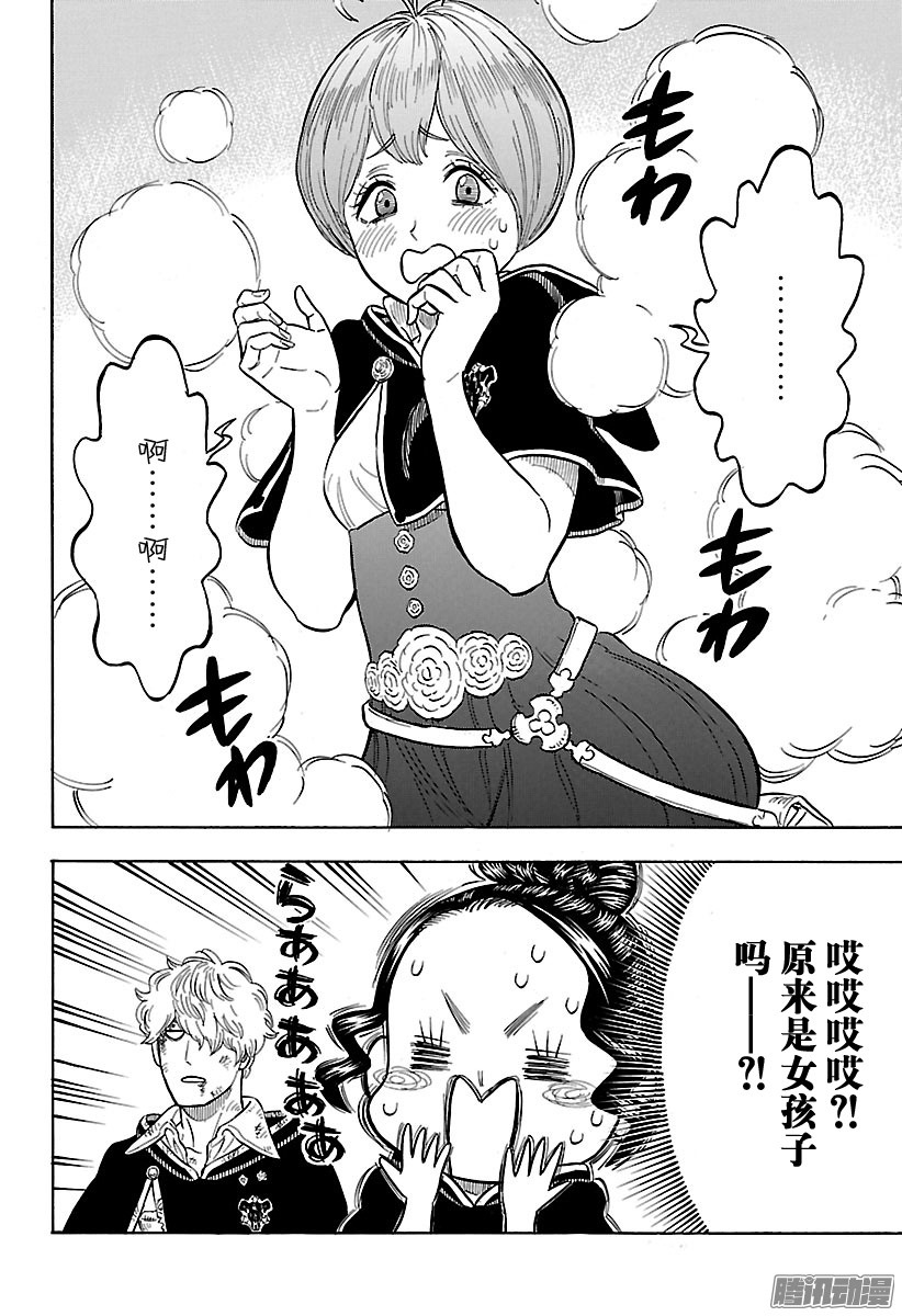 黑色四叶草第66页 真实之姿