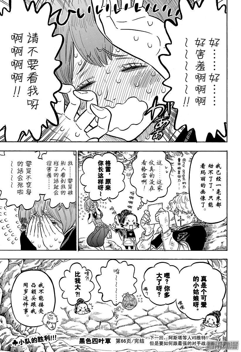 黑色四叶草第66页 真实之姿