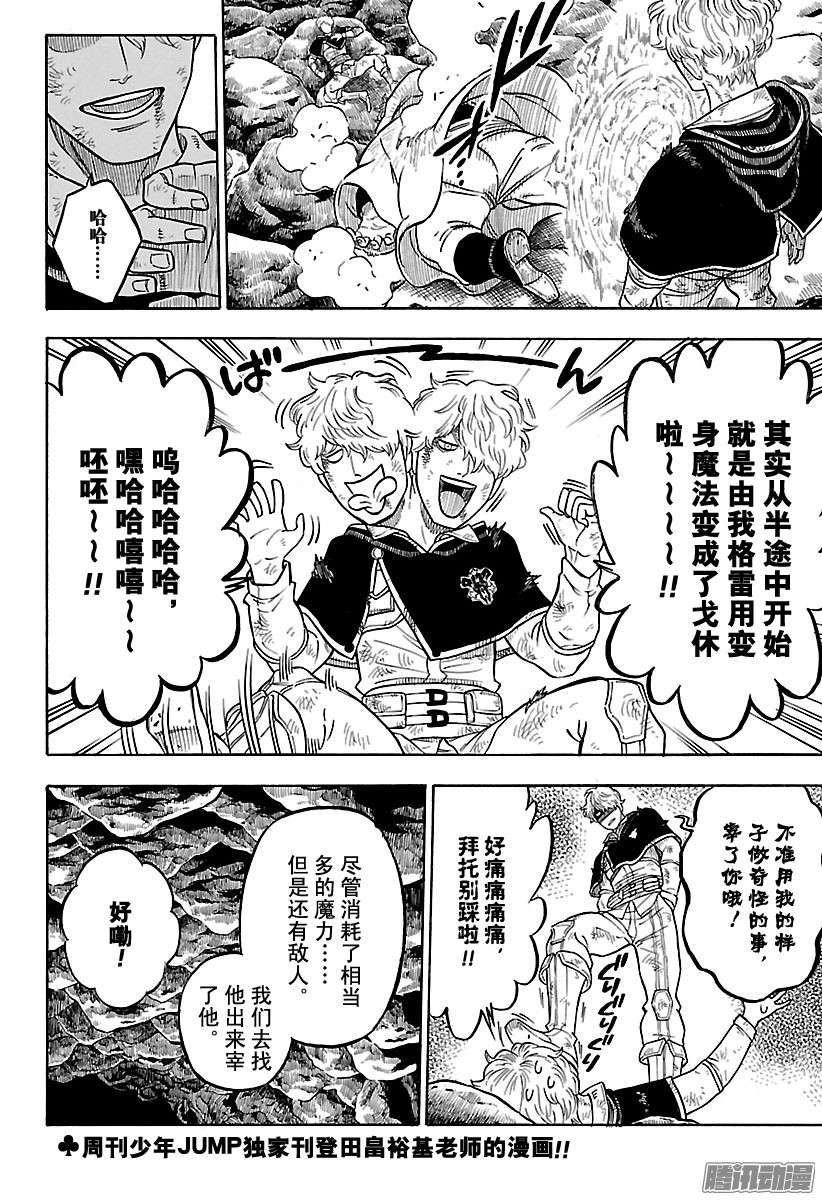 黑色四叶草第66页 真实之姿