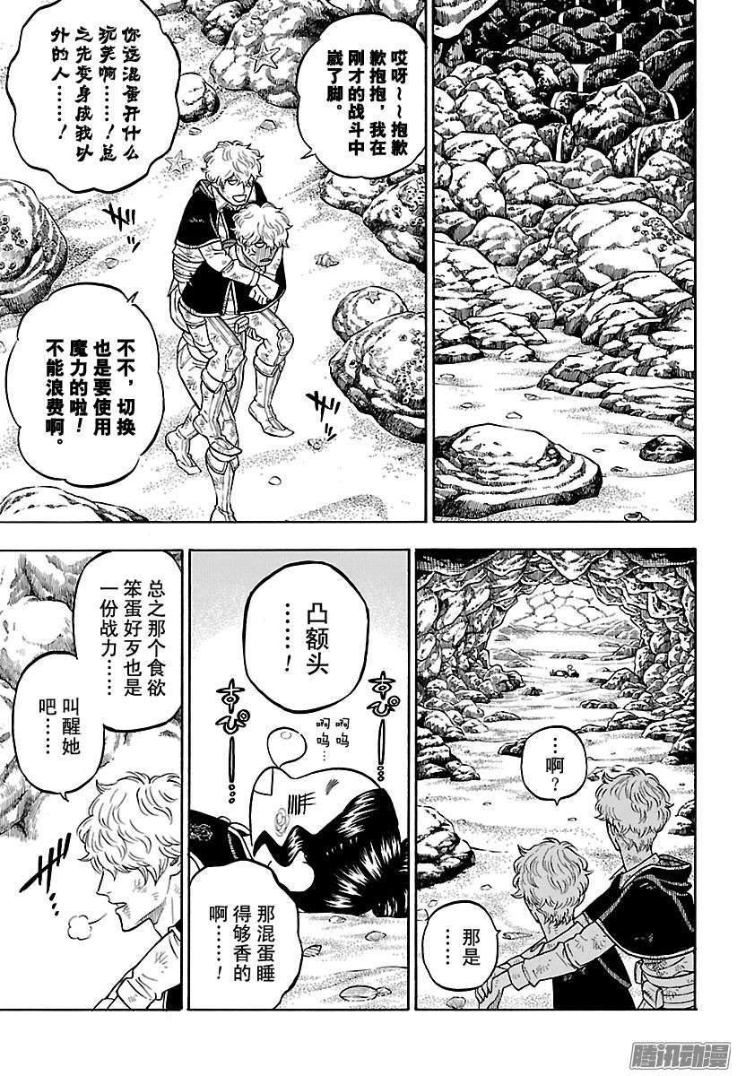 黑色四叶草第66页 真实之姿