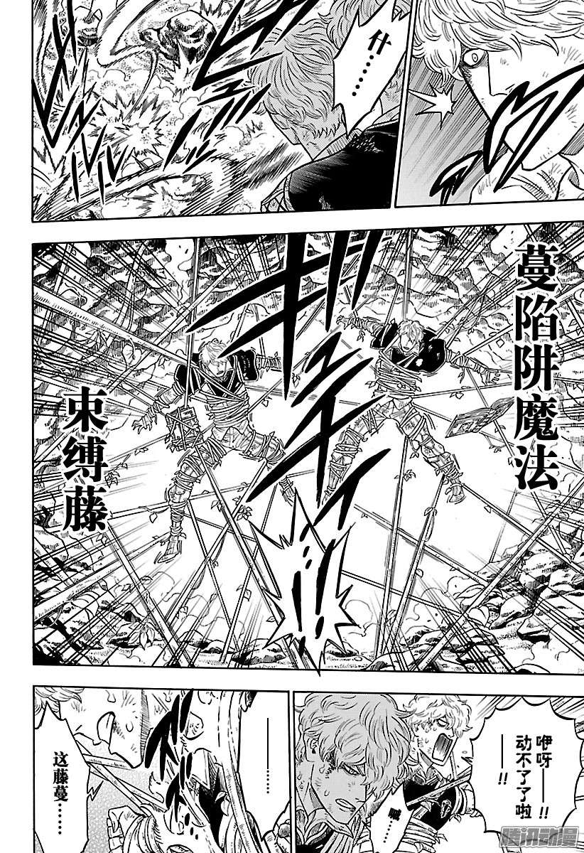 黑色四叶草第66页 真实之姿