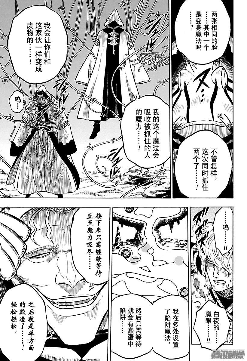 黑色四叶草第66页 真实之姿