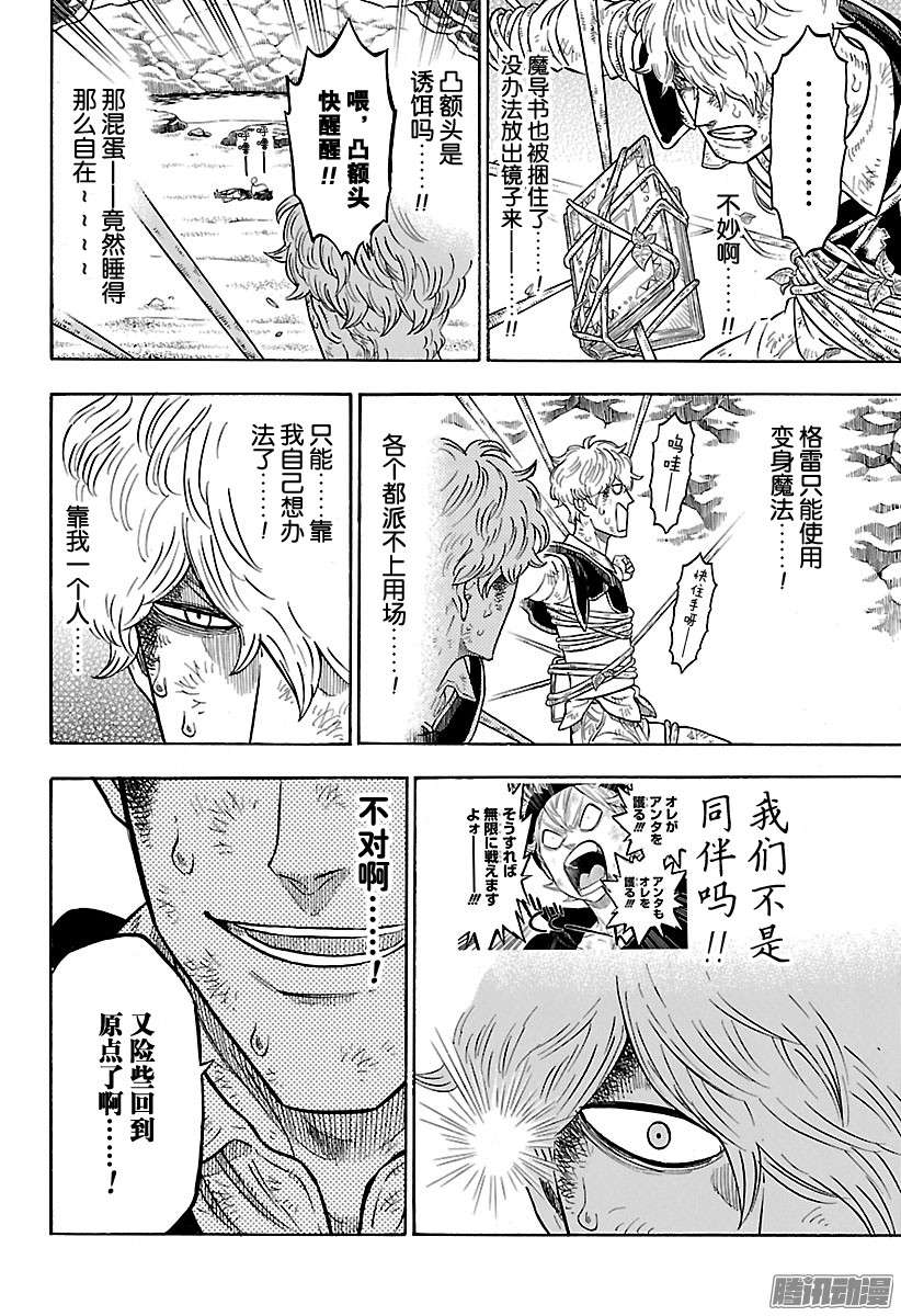 黑色四叶草第66页 真实之姿