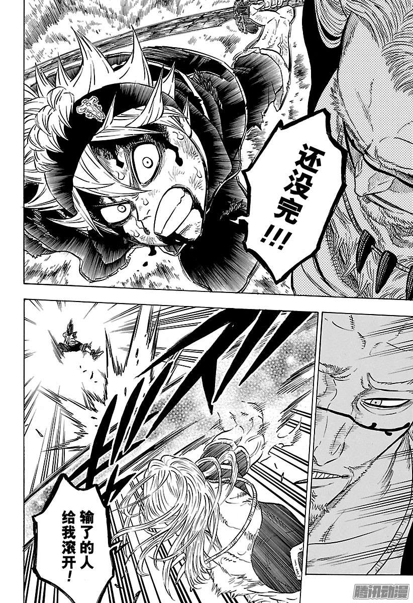 黑色四叶草第67页 牵绊