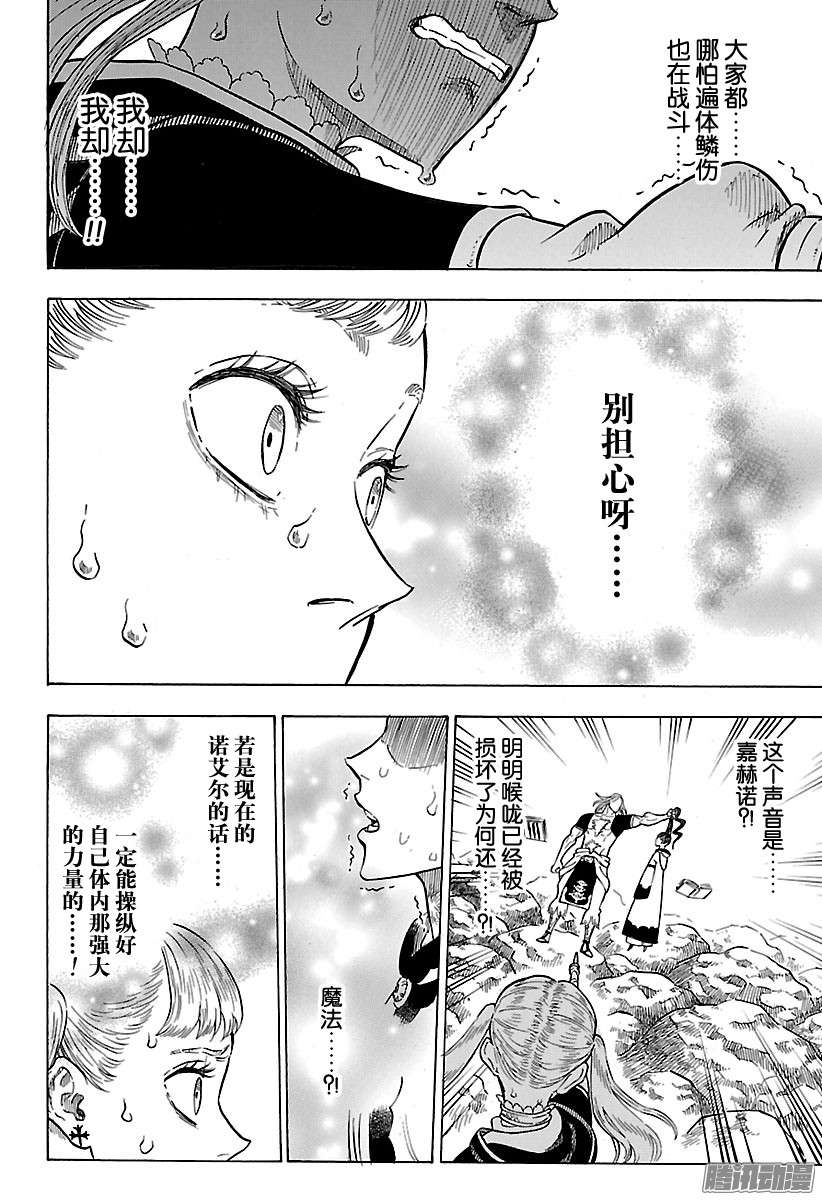 黑色四叶草第67页 牵绊