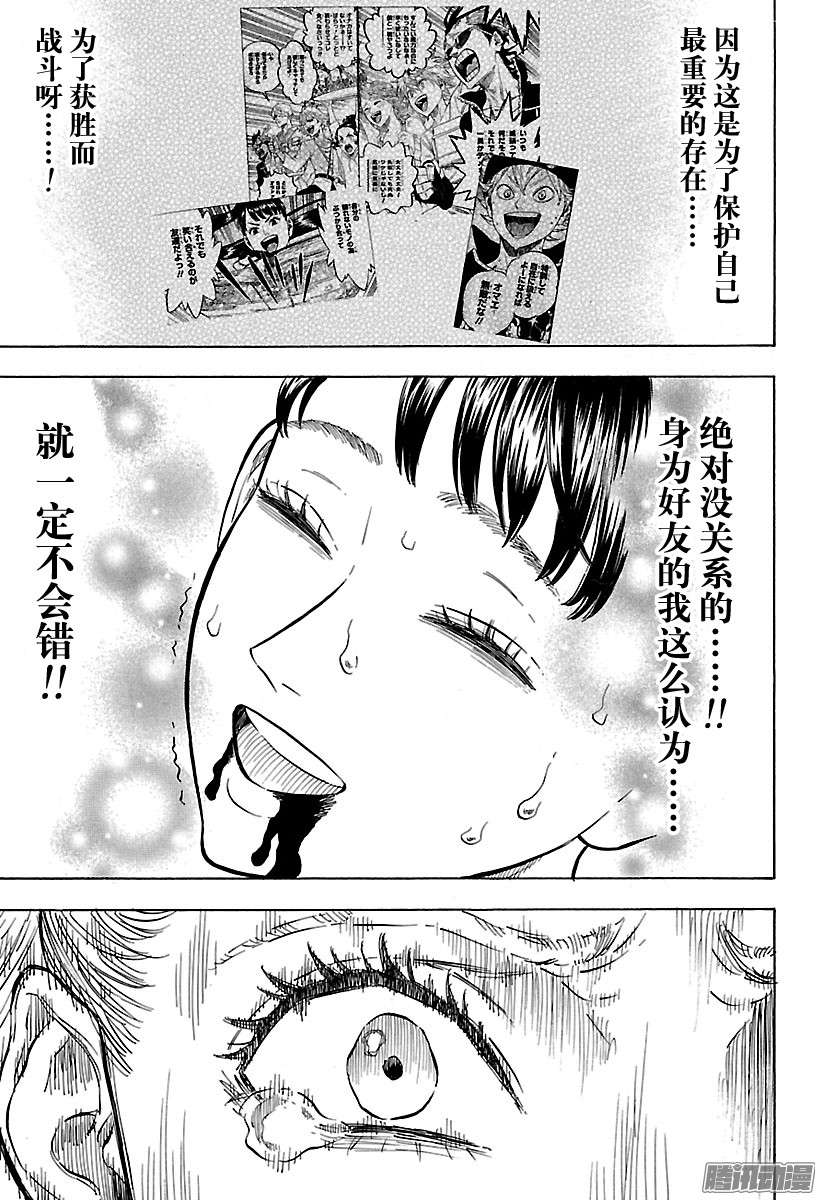 黑色四叶草第67页 牵绊