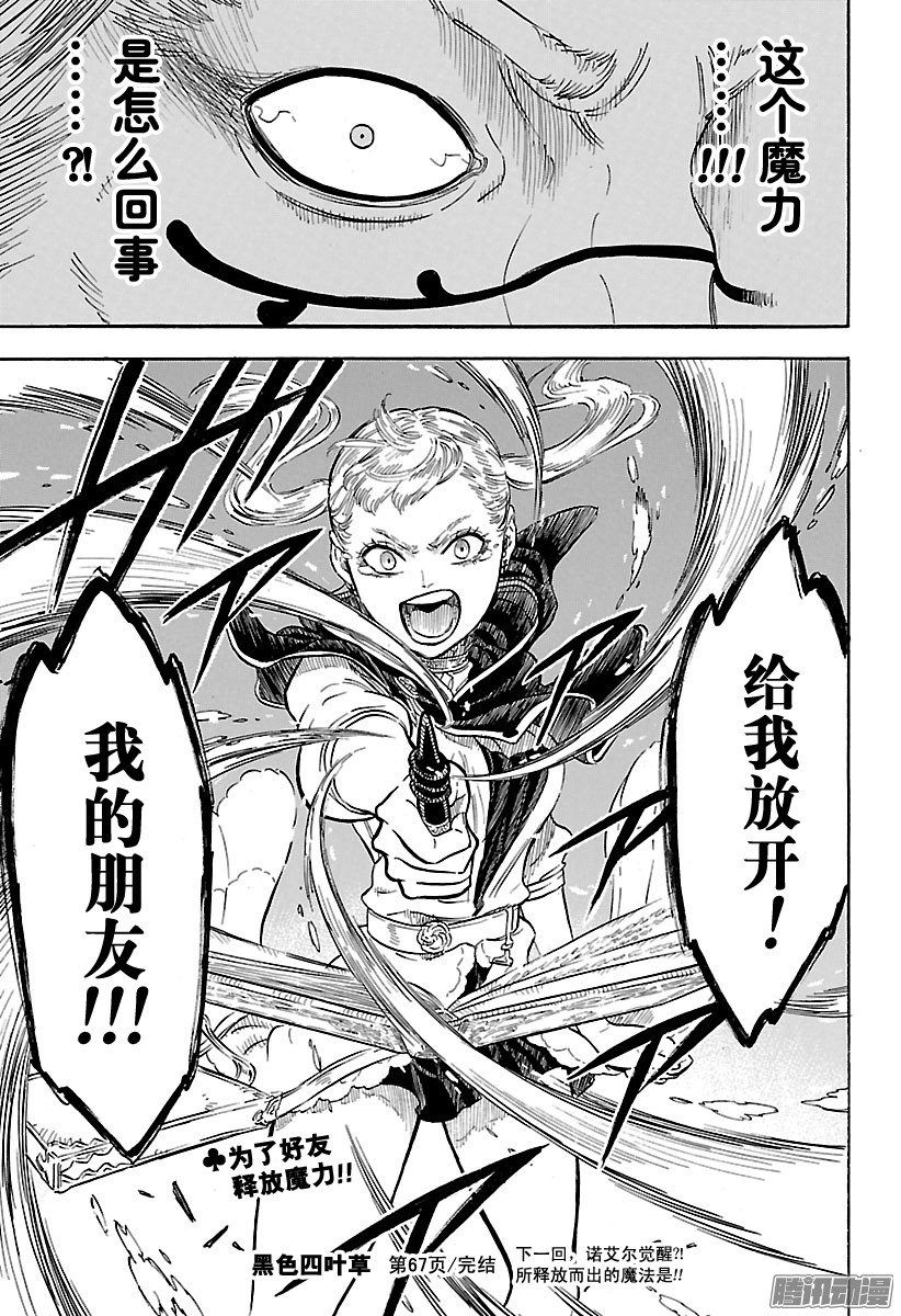 黑色四叶草第67页 牵绊