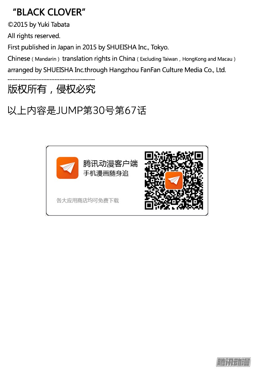 黑色四叶草第67页 牵绊