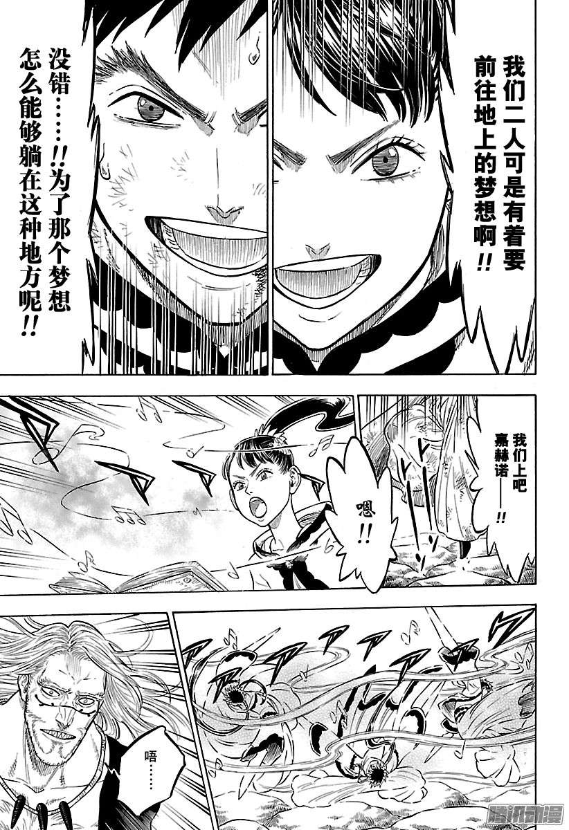 黑色四叶草第67页 牵绊