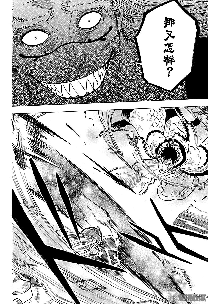 黑色四叶草第67页 牵绊