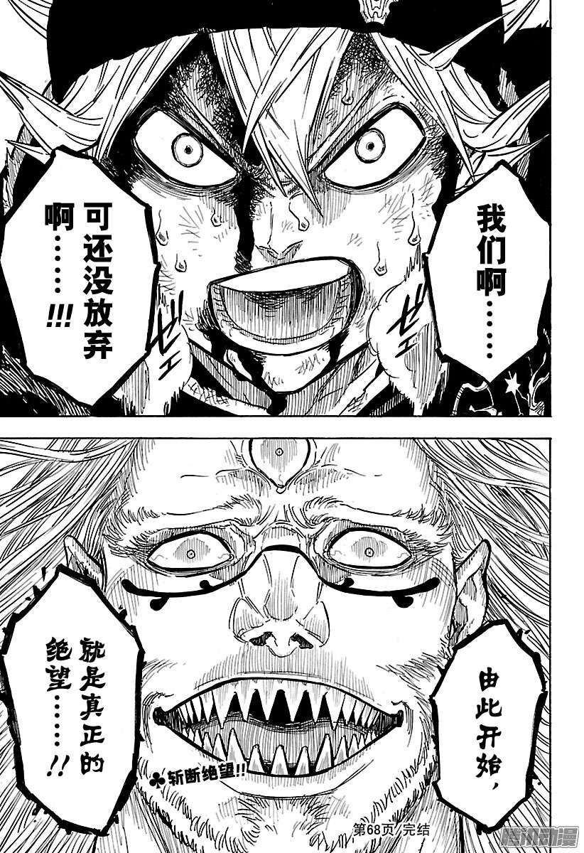 黑色四叶草第68页 觉醒