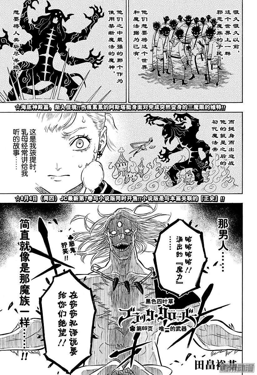 黑色四叶草第69页 唯一的武器