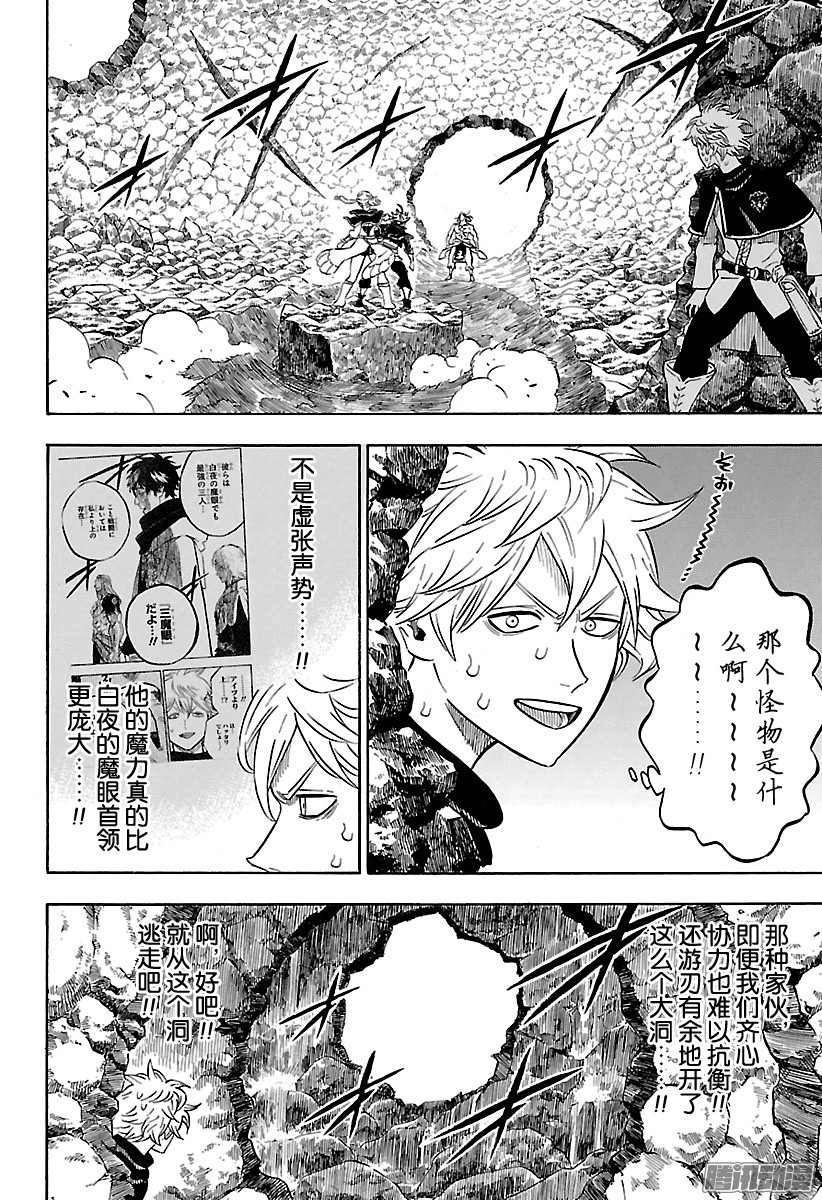 黑色四叶草第69页 唯一的武器