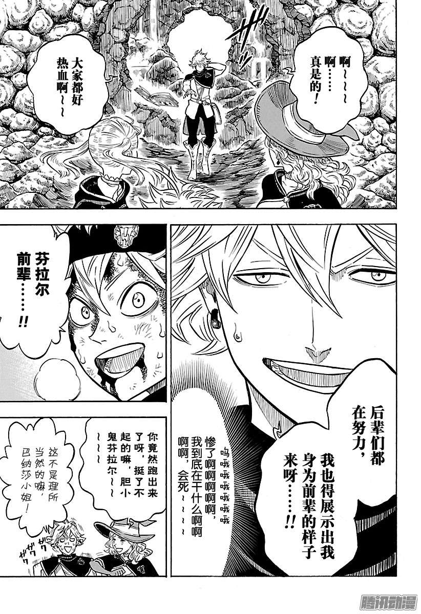 黑色四叶草第69页 唯一的武器