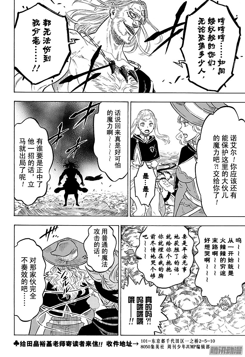 黑色四叶草第69页 唯一的武器