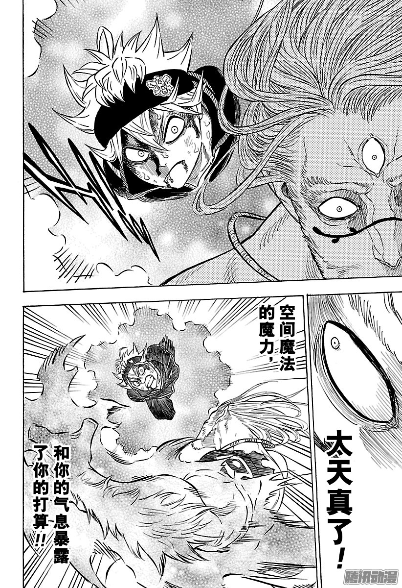 黑色四叶草第69页 唯一的武器