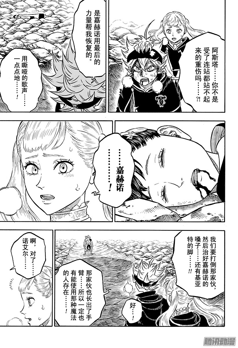 黑色四叶草第69页 唯一的武器