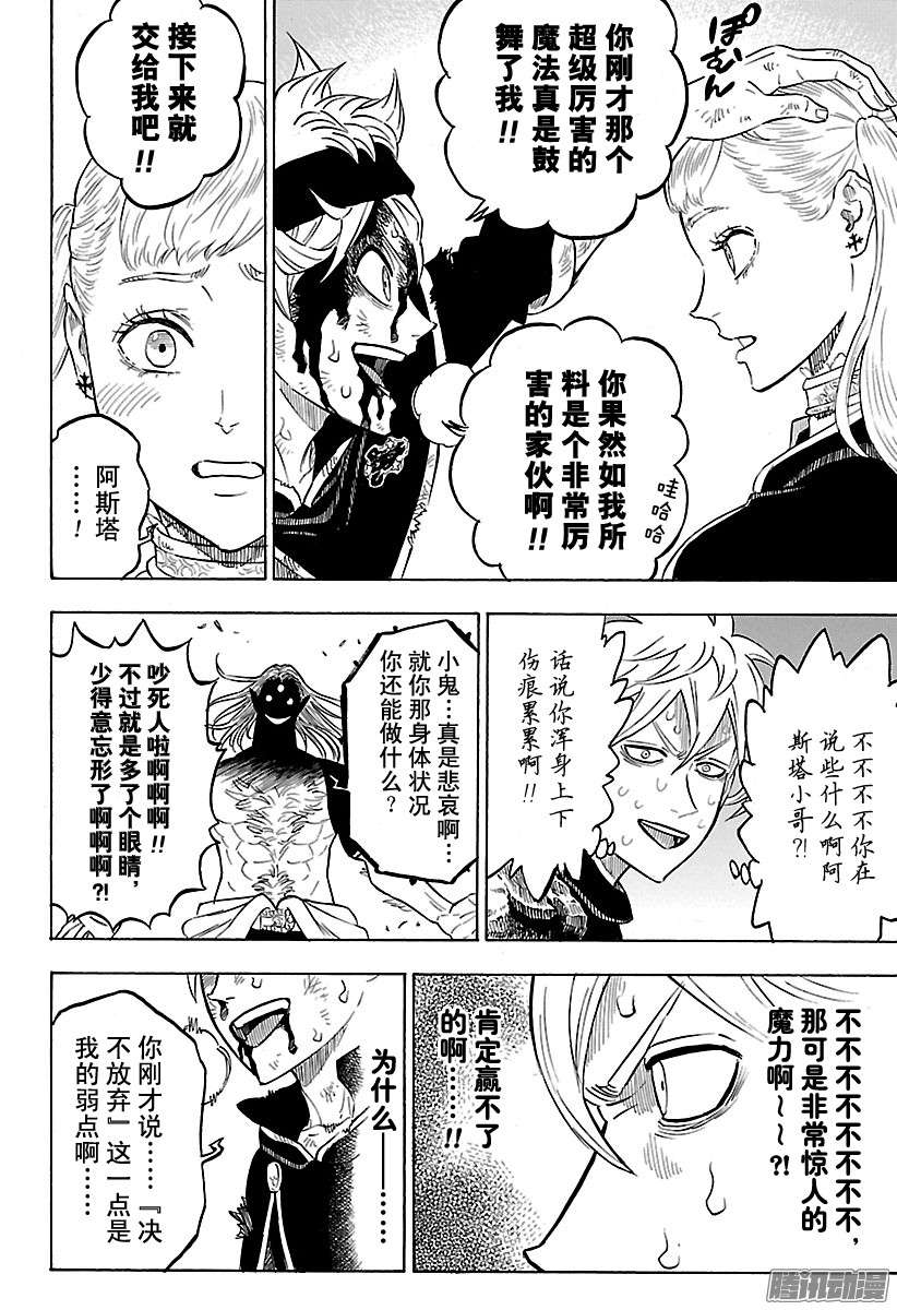 黑色四叶草第69页 唯一的武器