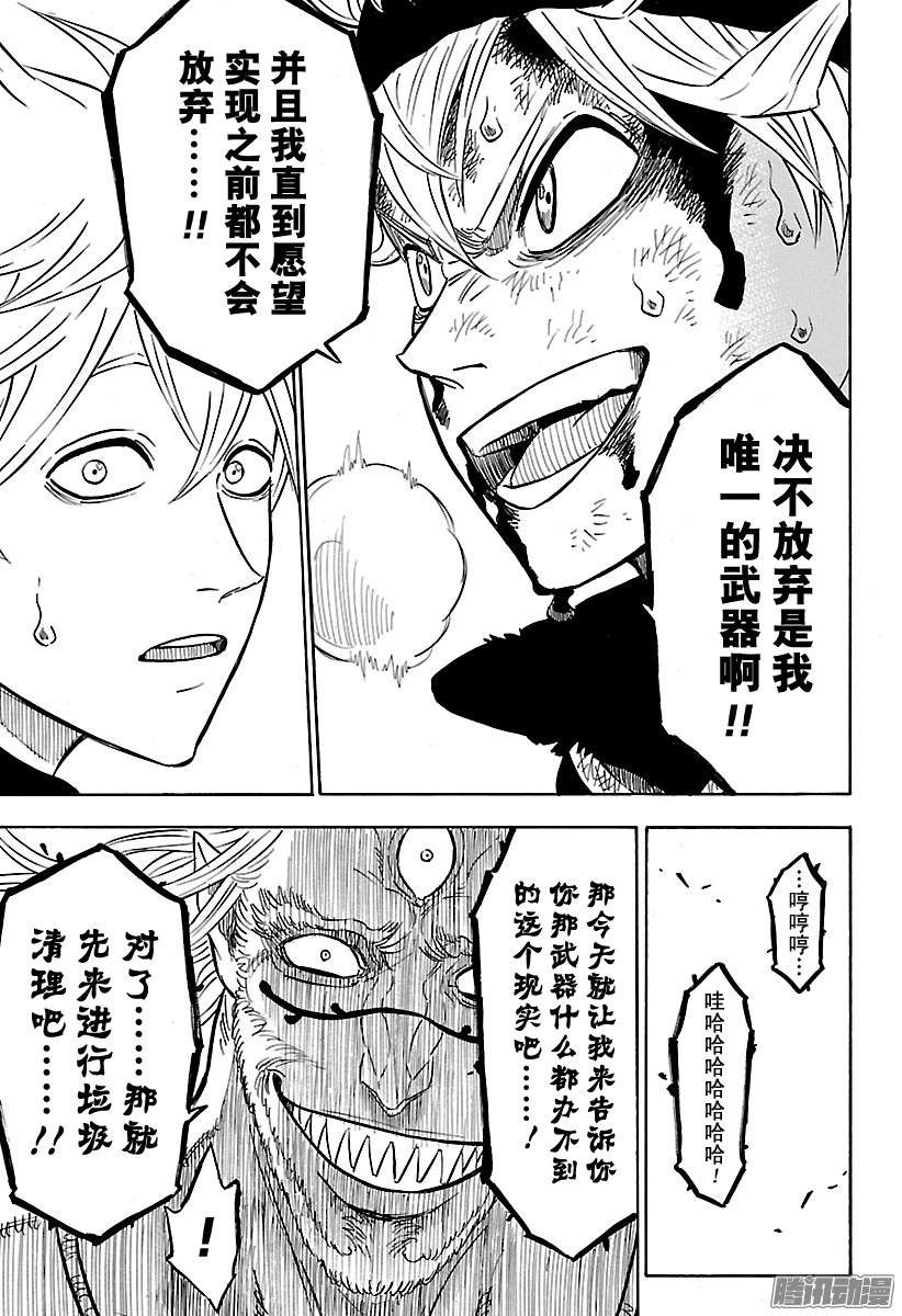 黑色四叶草第69页 唯一的武器