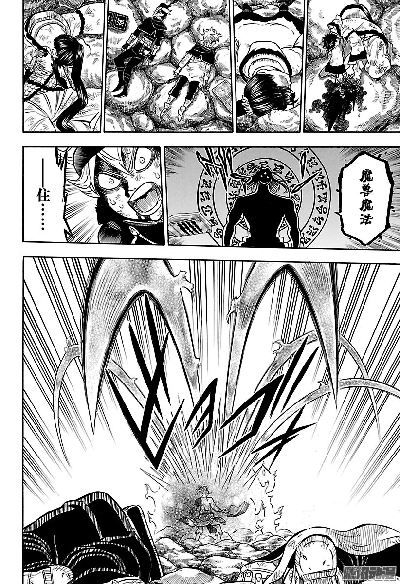 黑色四叶草第69页 唯一的武器