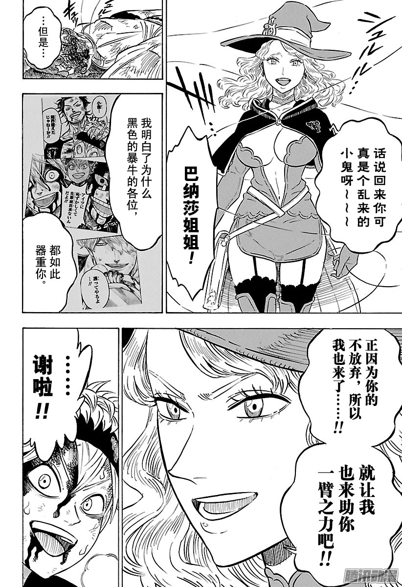 黑色四叶草第69页 唯一的武器