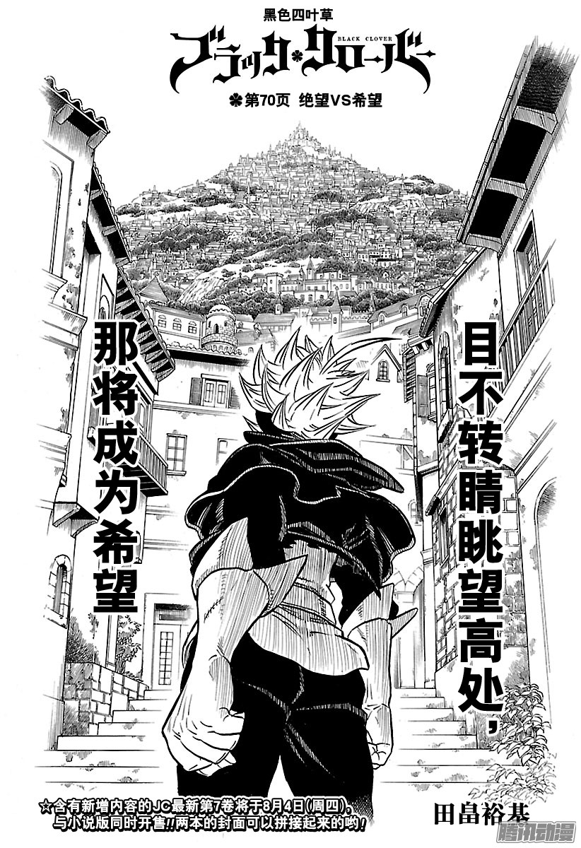 黑色四叶草第70页 绝望VS希望